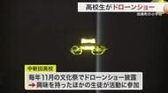 高校生がプログラミングしたドローンショー披露　加美町の小学校で光と音の共演　児童を楽しませる〈宮城〉