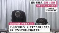 落としたスマホに“動画”…酒に酔って女性のスカート内を盗撮した疑い 30代県職員を逮捕 釈放され罰金50万円の略式命令