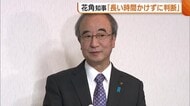 【柏崎刈羽原発】新潟県知事 “再稼働”めぐり立地自治体首長と三者会談「長い時間かけずに判断したい」
