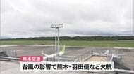 熊本県は台風６号の強風域抜ける 注意報すべて解除【熊本】