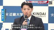 カープドラフト　注目は３位指名の勝田 選手（近大）　「野球脳が高くガッツあるプレーに期待」山内泰幸