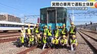 実際の電車を子ども達が300ｍ運転！鉄道に興味を持って…IRいしかわ鉄道が初開催
