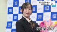 宮中行事「歌会始の儀」に最年少入選（前編）　31年ぶり快挙・16歳高校生の素顔　一般応募1万6250首からの10人に選ばれる