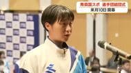 青森で開幕する国民スポーツ大会　選手団結団式　10月10日に開幕【鹿児島】　