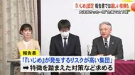 【▶動画はこちら】大津高校サッカー部『全裸で土下座』調査委員会が『いじめ』認定 学校に対して厳しい指摘も【熊本】