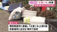 127棟の住宅に浸水被害…名古屋市で『災害ごみ』の収集始まる 東海3県では10日夕方以降に雨が強まる恐れも