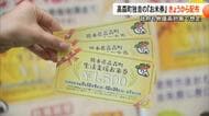 熊本・高森町が独自の『お米券』配布　2026年3月まで希望する町民全員に毎月1500円分　紙と電子クーポンの2種類【熊本発】