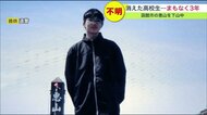 消えた高校生は一体どこへ？行方不明となり3年 函館市内の山を下山中に突然…情報提供を呼びかけ【北海道発】