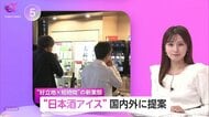 「日本酒アイス」東京駅八重洲口近くに新感覚バー　“酒蔵の見本市”をセルフサービスで…「好立地・短時間」で新しい出会いを