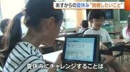 小学生に聞く！この夏“挑戦したいこと”は？「7月中に宿題終わらせる」「習字の墨を作りたい」　新潟市の小学校25日から夏休みスタート