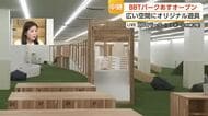 【中継】26日オープンの「BBTパーク」　全天候型の屋内公園、全長36メートル大型遊具やボールプール