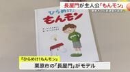 宮城県栗原市に５４３棟が建つ長屋門モチーフの絵本「もんモン」　自主制作の本が集まるイベントでお披露目