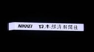 日経新聞にサイバー攻撃　社員になりすましたメール9000件を送信　他のメールアドレス・氏名など外部に漏洩か