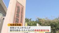 保育士よる“虐待”常態化『1日1.5件』 10人の保育士2カ月で98件 保護者「こんな保育園潰れて」【福岡発】