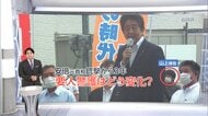 安倍元首相銃撃から3年…要人警護どう強化？“選挙候補者”への警備の課題【日曜報道】