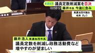 議員を16人→10人に…美濃加茂市議会の定数削減案が反対多数で否決 藤井市長「出来るアクションは検討していきたい」