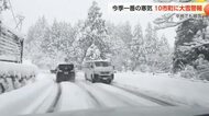 「今シーズン初めて」富山県内10市町に一時大雪警報　猪谷では36センチの積雪に