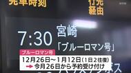 「長崎～宮崎」高速バスを年末年始にかけて運行へ 1日2往復で11月26日から予約開始 