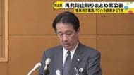 「残業三兄弟」と呼ばれた職員の自殺から1年、能美市が再発防止策を取りまとめ