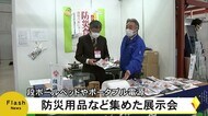 先進建設?防災?減災技術フェア2021【熊本】