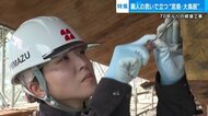 若き女性職人が取り組む 厳島神社・大鳥居の70年ぶりの修復工事 朱色の塗装の前にも大切な工程