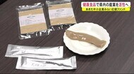 健康食品事業で秋田の活性化へ 中小企業みらい応援ファンド 秋田・湯沢市