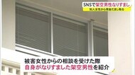 架空男性なりすまし知人女性から現金だまし取った女逮捕