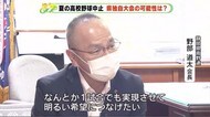 球児の夏 高校野球・独自大会開催の可能性は・・ 県高野連会長に聞く 静岡