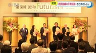澄和Futurist賞にさだまさし さんと平野 伸人 さん