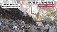 粗大ゴミ置き場でゴミの一部が焼ける火事　けが人なし　鹿児島県鹿屋市のゴミ処理施設