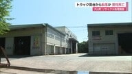 頭から血を流して倒れていた…トラック荷台から転落か作業中の男性死亡 木材チップ積み込む作業中(鳥取)