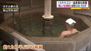 約1か月半ぶりの再開に温泉客も笑顔 福島県郡山市のホテルが新しい生活様式を取り入れ再開