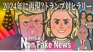 トランプvsクリントン 2024年大統領選で再び対決か?バイデン大統領「二期目」望む有権者は2割程度