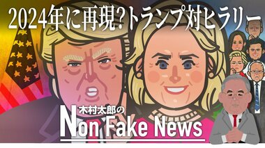 トランプvsクリントン 2024年大統領選で再び対決か?バイデン大統領「二期目」望む有権者は2割程度