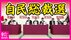 「進次郎くんでは野田さんに論破される」　世論調査で小泉氏1位も人気…