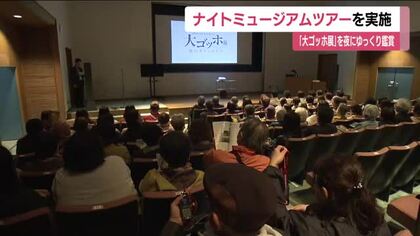 ゴッホを夜にじっくりと鑑賞　「大ゴッホ展」ナイトミュージアムツアーを実施　福島・福島市