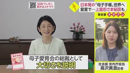 紀子さまが説く大切さ　受け継がれる「皇室と母子手帳」【ネタプレ社会部】