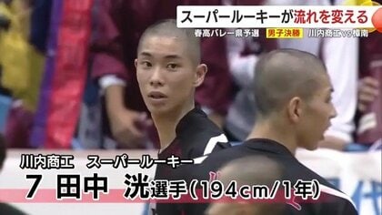 【春高バレー】1年生ルーキー躍動！男子・川内商工5連覇、女子・鹿児島城西は32年ぶり春高切符