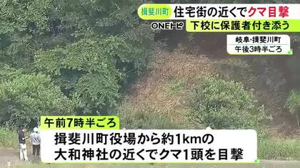 付近の小学校ではグラウンドでの体育が中止に…岐阜県揖斐川町の住宅街近くでクマ出没 罠を設置するなどし警戒