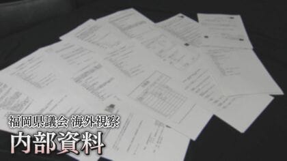 「脱法行為」の指摘も… 県議会海外視察 99万円が1025万円に異様な増額 来年度から“改善策”を導入するというが… 【福岡発】