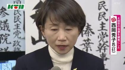 【衆院選】長崎1区・国民民主党前職の西岡秀子さん4回目の当選確実「皆さんの思いをしっかり国政へ」