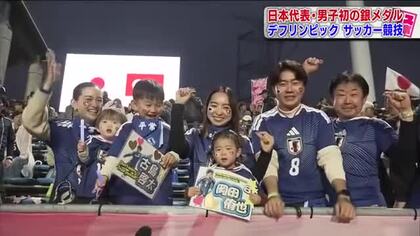 日本初開催のデフリンピック閉幕　福島ではサッカー競技の熱い戦い　デフスポーツや手話への理解の広がりも