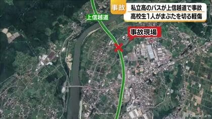 部活の大会へ向かう途中に事故　顧問教師が運転するバスがガードロープに衝突、高校生が「左まぶたを切る」