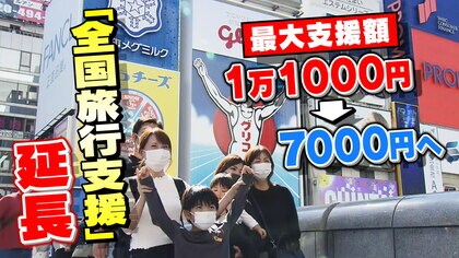 大阪でも人気の「全国旅行支援」　年明け以降も継続へ　割引率は引き下げ　【大阪発】