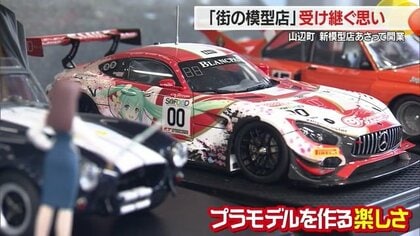 50年続いた“街の模型店”の思い受け継ぐ新模型店が開業　会社を辞め一念発起…つくる楽しさを多くの人に【山形発】