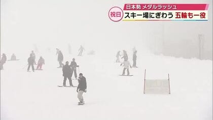 祝日　スキー場にぎわう　五輪での日本勢のメダルラッシュも一役買う　大分県九重町