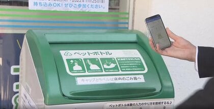 ペットボトルのリサイクル状況やCO2削減量がスマホで確認可能に！「見える化」で消費者の行動に変化は？