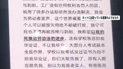 「毎日16時間以上働いているのに給料もらえず」中国・江蘇省25人死傷事件で拘束の男の“遺書”がネットに　香港メディア報道