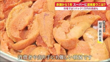 1パック1万円に…赤潮で大打撃受けた“ウニ”　「今後10年は厳しい」の声も【北海道発】