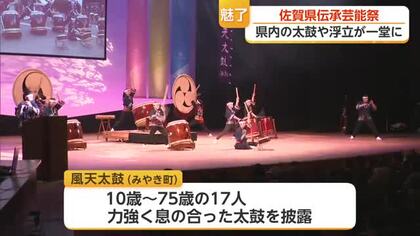 佐賀県伝承芸能祭 初出場含む9団体が会場を魅了【佐賀県】